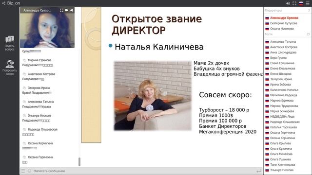 Поздравительный вебинар. Итоги 10 кат