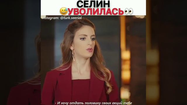 Селин уволилась😅 смотреть онлайн