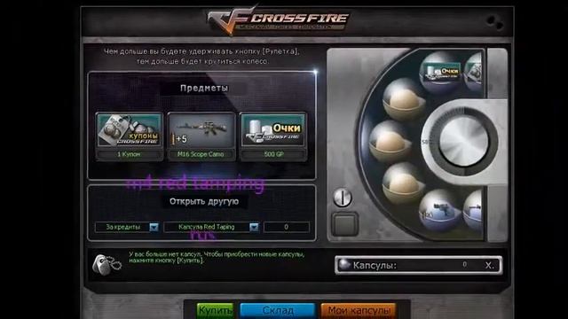FAIL или  _ВиКиНг_ как выбить капсулу в Crossfire с 1 раза кроссфаере ( Cross Fire) *Жизнь - боль*