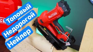 Тестируем ТОПОВЫЙ Нейлер NailTask DCFN3490 Аккумуляторный гвоздезабивной пистолет по дереву