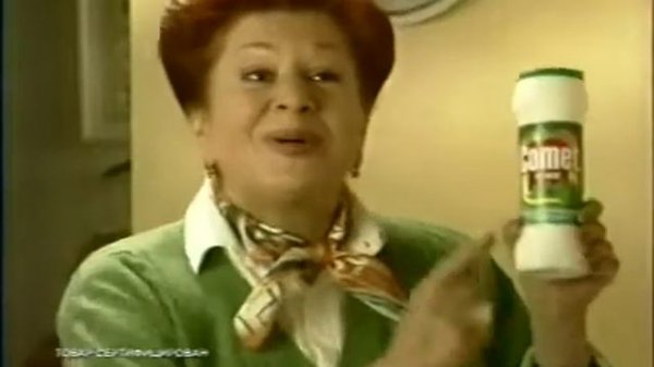 Реклама Комет 2000 год