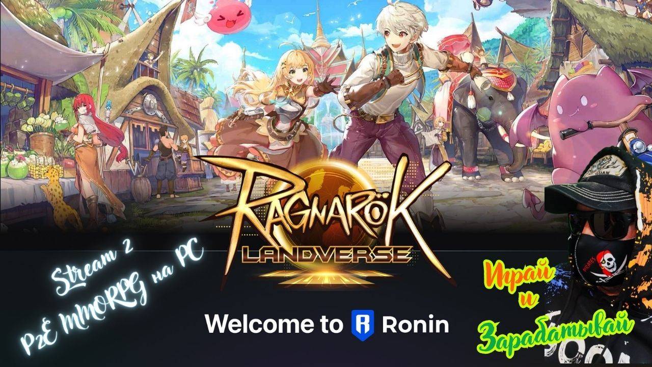 Ragnarok Landverse Genesis - P2E Криптоигра в Ragnarok Online 2 серия.