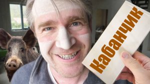 🐷 "КАБАНЧИК" на стене: Отделка с диким характером! Бабушка одобряет! 👵👍