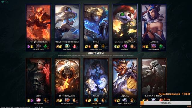 League of Legends\ИЗ ДОТЫ В ЛОЛ\РОЗЫГРЫШ ЭПИКА НА 200 ПОДПИСЧИКОВ\ФАРМИМ 150 ОЧКОВ ИВЕНТА смотреть онлайн