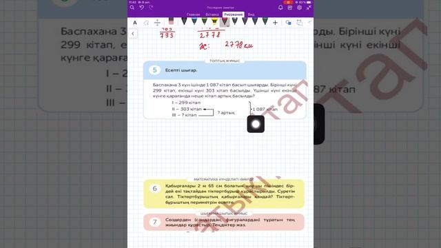 26 сабақ. Математика 4 сынып. 1-бөлім смотреть онлайн