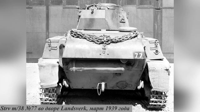 История шведского танка Strv m/38 смотреть онлайн