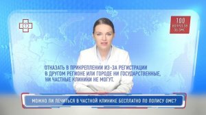 Можно ли лечиться по полису ОМС в частной клинике