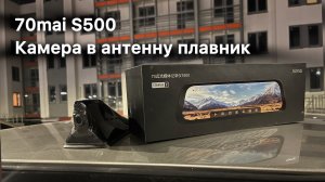 Камера зеркала видеорегистратора в плавник Toyota Prius.