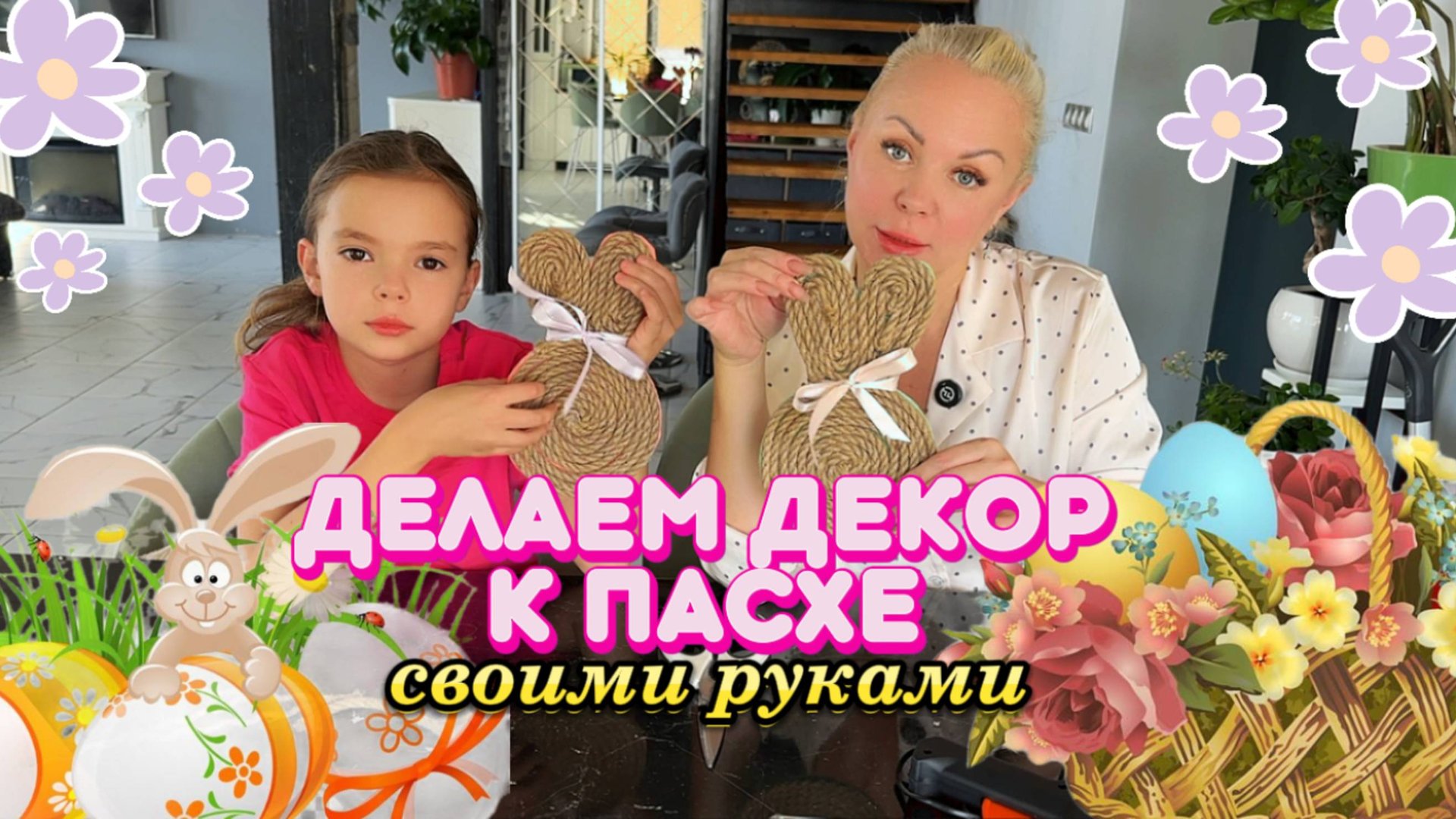 Готовимся к Пасхе. Как сделать декор к Пасхе своими руками. Красим яйца. смотреть онлайн