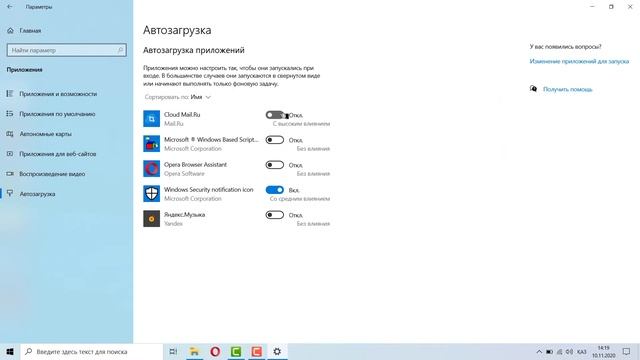 Компьютерде автозагрузкадан артық программаны қалай алып тастайды смотреть онлайн
