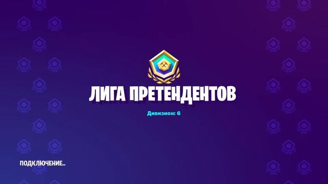 FORTNITE Апаем арену смотреть онлайн