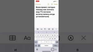 Как скачать МОД ТТ на айфон💝💝💝