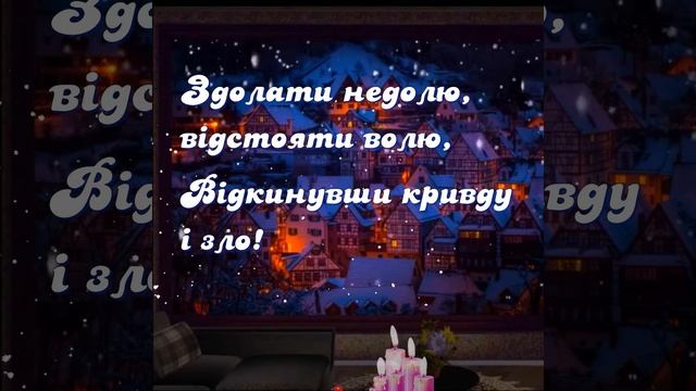 З Різдвом Христовим! Христос народився! Гарного Святвечора! Красиве листівка привітання на Різдво! смотреть онлайн