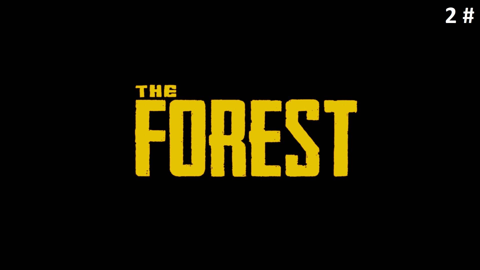 The Forest 2 # (Кооперативное прохождение) смотреть онлайн