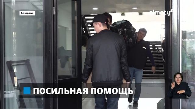 Алматинцы отправили более 10 тонн гуманитарной помощи смотреть онлайн