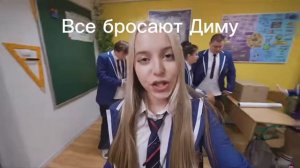 Дима бросил Германа #дима#шгш#герман#полина