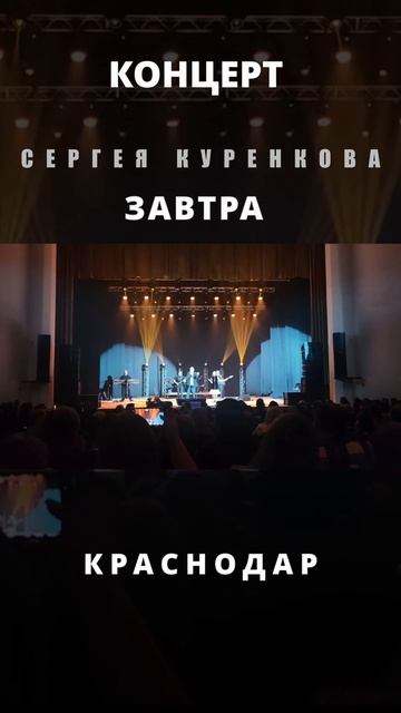 Концерт Сергея Куренкова! Прямо сейчас Ростов-на-дону! смотреть онлайн