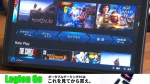 【Legion Go先行実機解説】Lenovo、本気のポータブルゲーミングPCはヤバいぜ。【分離型コントローラ、2,560×1,600ドット／最高144Hzモニタ、Ryzen Z1 Extreme】