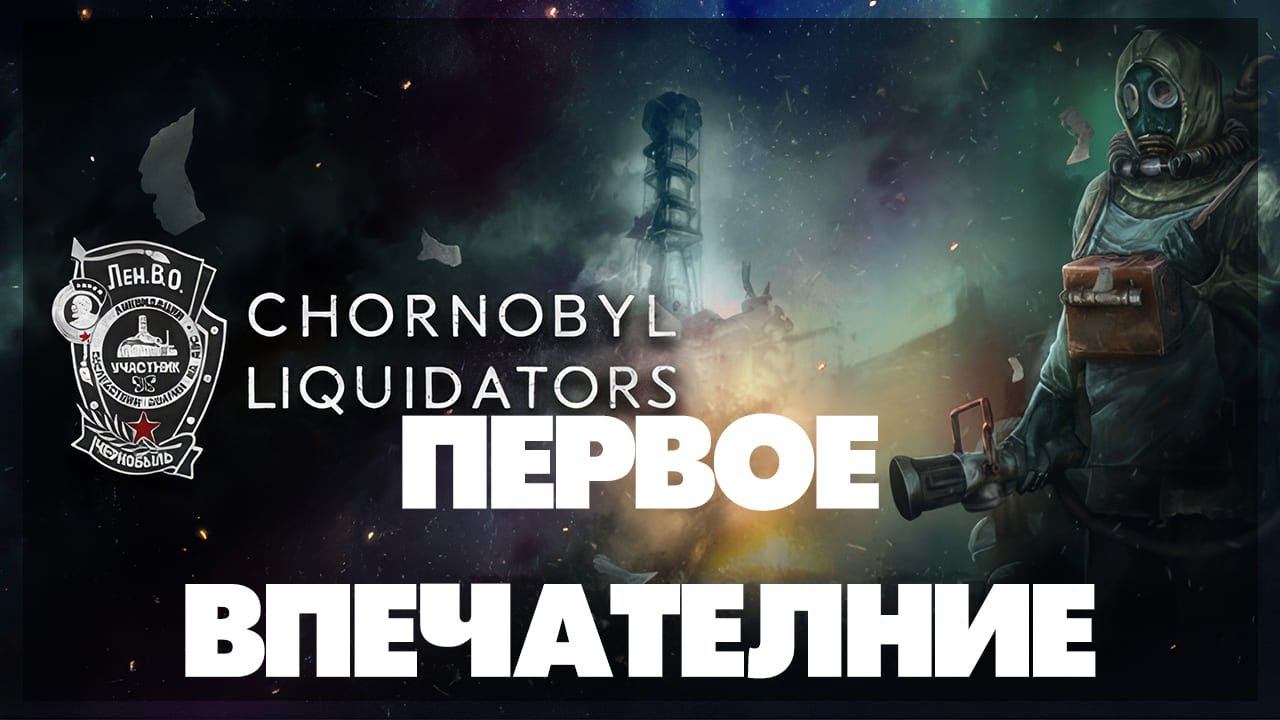 Chornobyl Liquidators - Полное прохождение смотреть онлайн