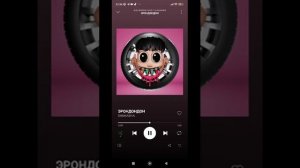 ЭРОНДОНДОН