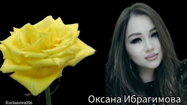 Оксана Ибрагимова смотреть онлайн