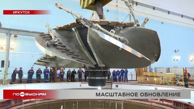 Мощность Иркутской ГЭС увеличится после масштабной модернизации