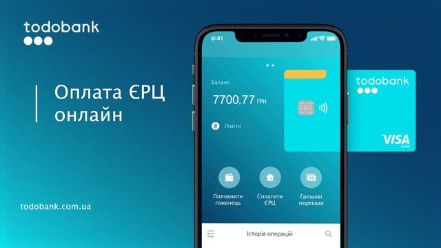 todobank – оплата ЄРЦ онлайн смотреть онлайн