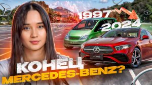 MERCEDES УХОДИТ В ИСТОРИЮ❓😱