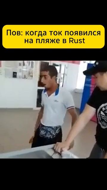 Rust появился на пляже #rust #раст смотреть онлайн