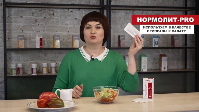 Нормалит- PRO. Готовим полезный и вкусный салат. смотреть онлайн