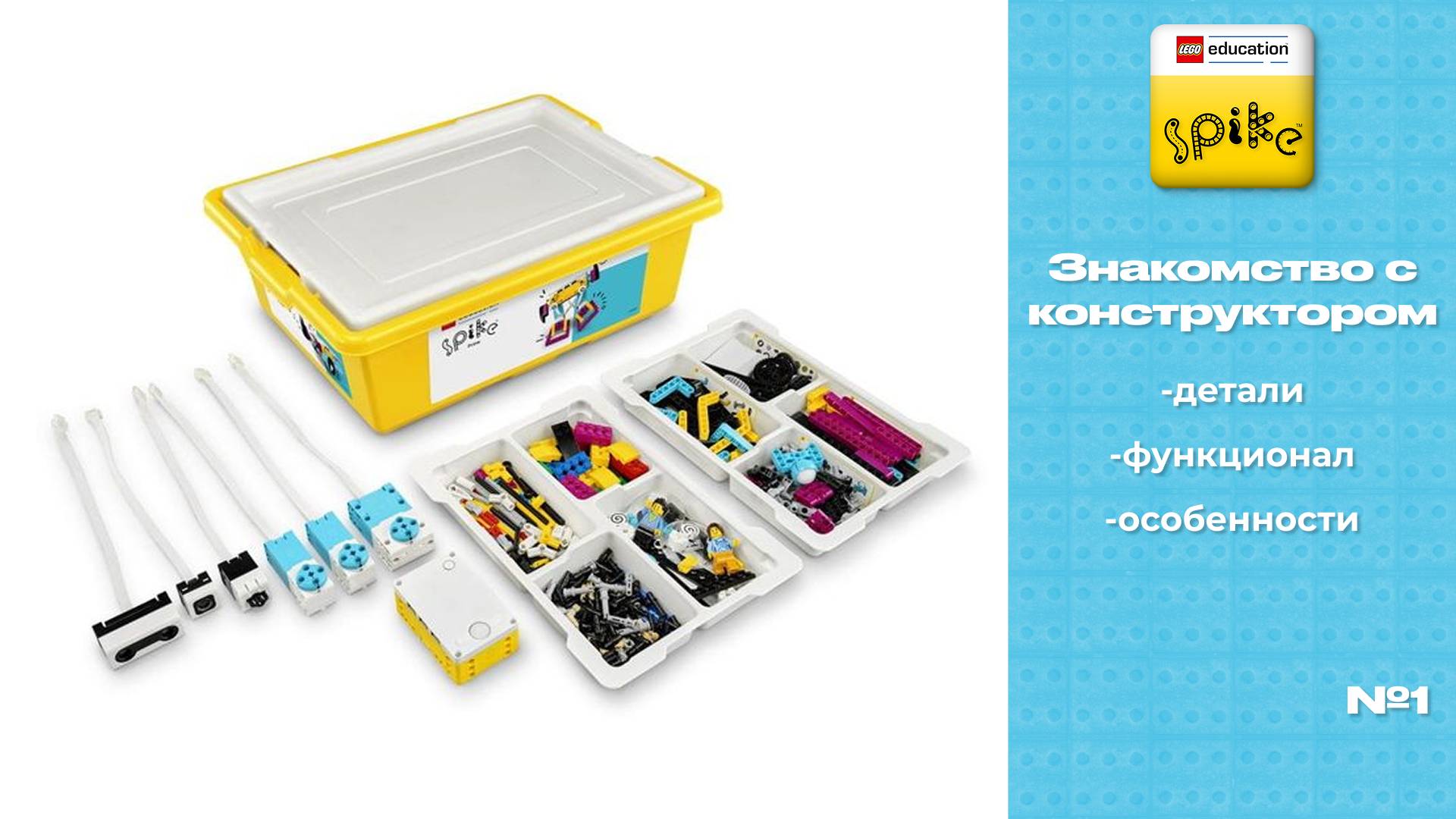 Spile Prime | Знакомство с конструктором смотреть онлайн