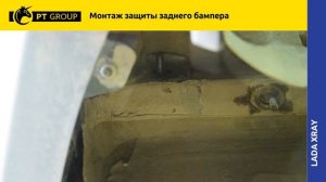 Lada Xray установка защиты заднего бампера одинарной 51 мм