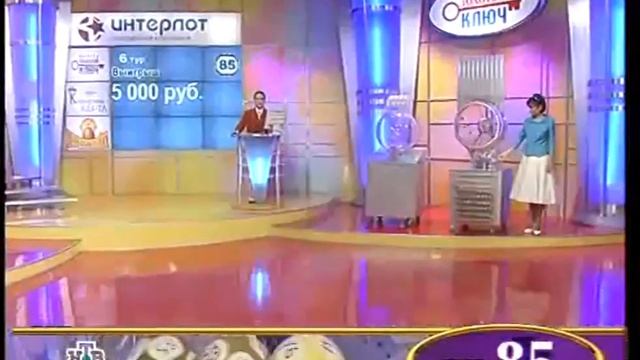 Золотой ключ (05.12.2009) 592 тираж смотреть онлайн