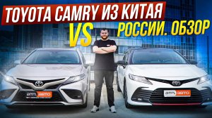 Выясняем, какая Toyota Camry ЛУЧШЕ: российской или китайской сборки?
