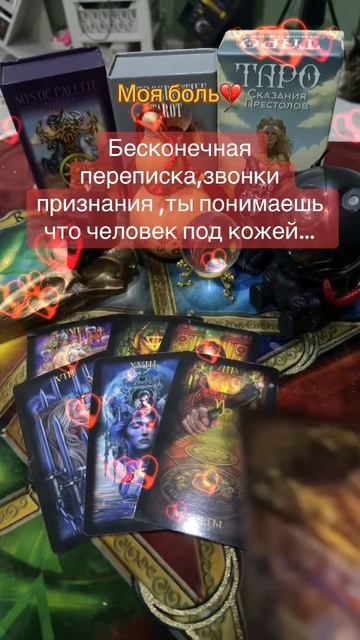 Моя боль💔#shorts #таролог #tarot #таро