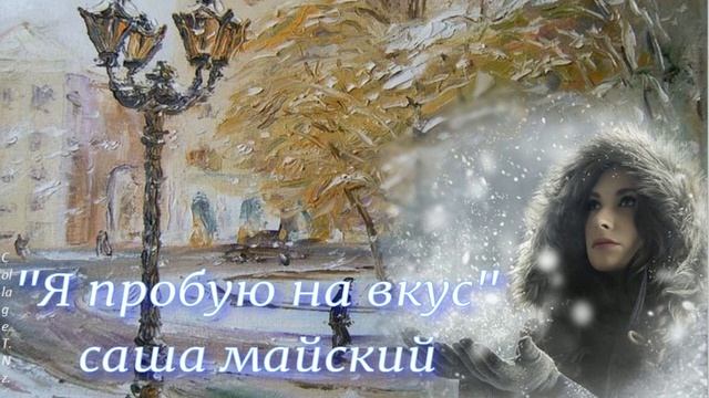 "Я пробую на вкус..." смотреть онлайн