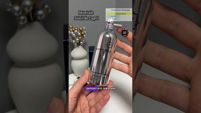 Montale Soleil De Capri #montale#soleildecapri#распаковка#духи