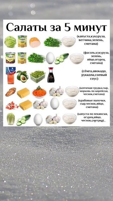 быстрые и вкусные салаты. продукты можете заказать в Ленте. подробнее в описании смотреть онлайн