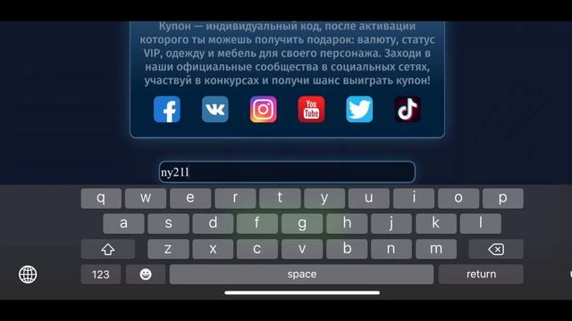Вышел новогодний новый промокод для мобильной аватарии 2021 смотреть онлайн