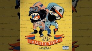 Kunteynir – Дождя не будет