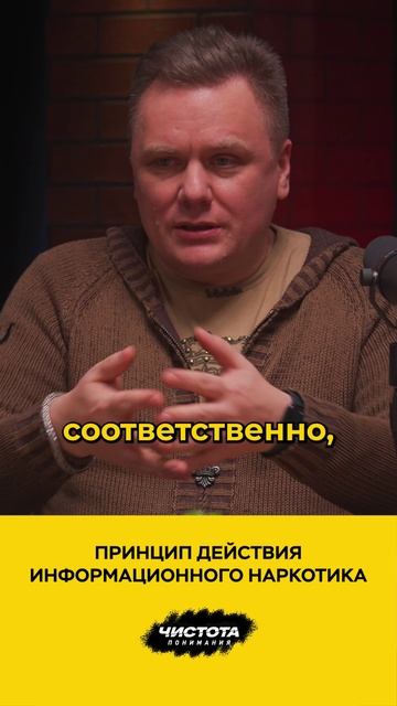 Принцип действия информационного наркотика смотреть онлайн