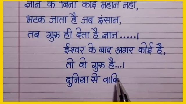 गुरु पूर्णिमा कविता हिंदी/Guru purnima poem in hindi/Guru purnima kavita in hindi смотреть онлайн
