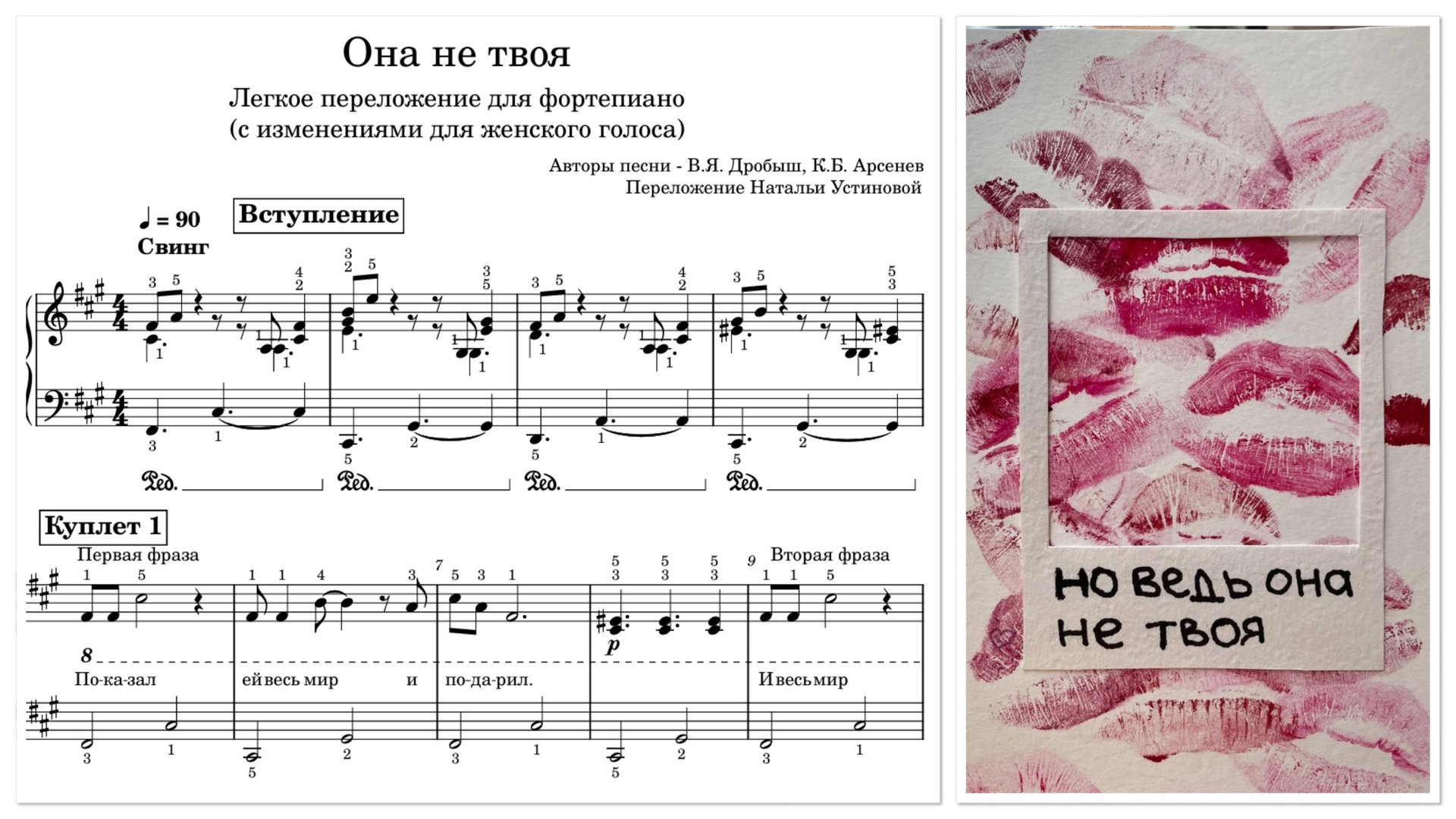 Авторские ноты легкого переложения для фортепиано песни "Она не твоя" Г. Лепса и С. Пьехи.