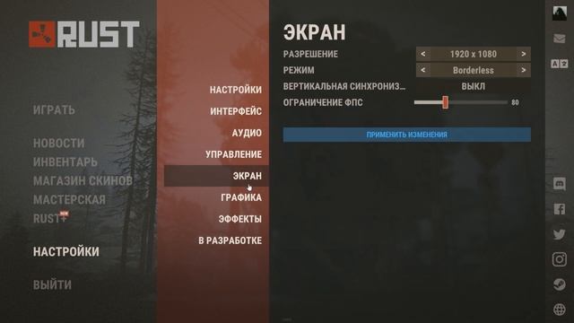 настройки раст смотреть онлайн