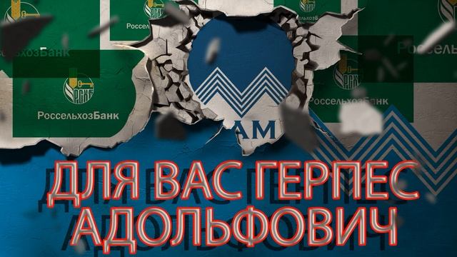 РОССЕЛЬХОЗБАНК ВОТ ТАК ПОВОРОТ | Как не платить кредит | Кузнецов | Аллиам смотреть онлайн
