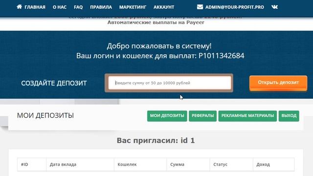 Продолжаю зарабатывать в Your Profit выплаты на автомате.  12% за 24 часа