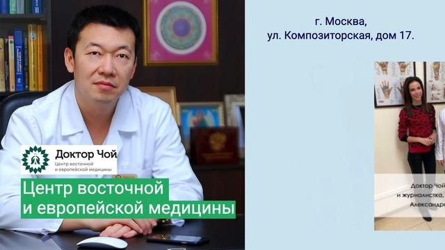 Центр восточной и европейской медицины "Доктор Чой" смотреть онлайн