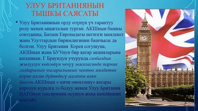 Батыш Европа өлкөлөрү 9 класс Нарын шаары №9 орто мектеби смотреть онлайн