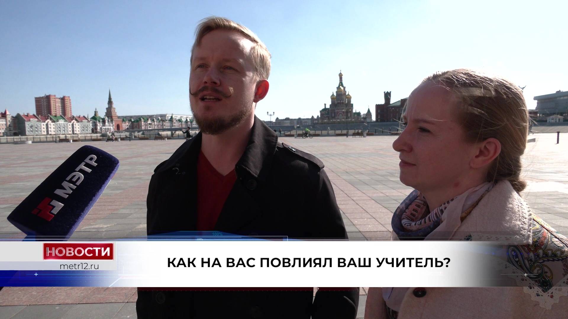 Помнят ли йошкаролинцы своих любимых учителей? смотреть онлайн