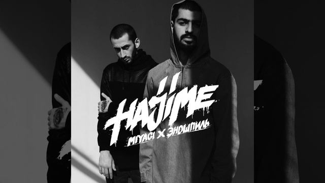 MiyaGi & Эндшпиль ft. Maxifam - Без обид. (Премьера трека, 2016) смотреть онлайн